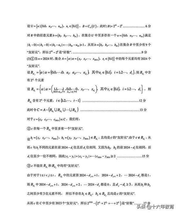 金华十校联考2025数学难度如何？-第3张图片-泰美艺术培训