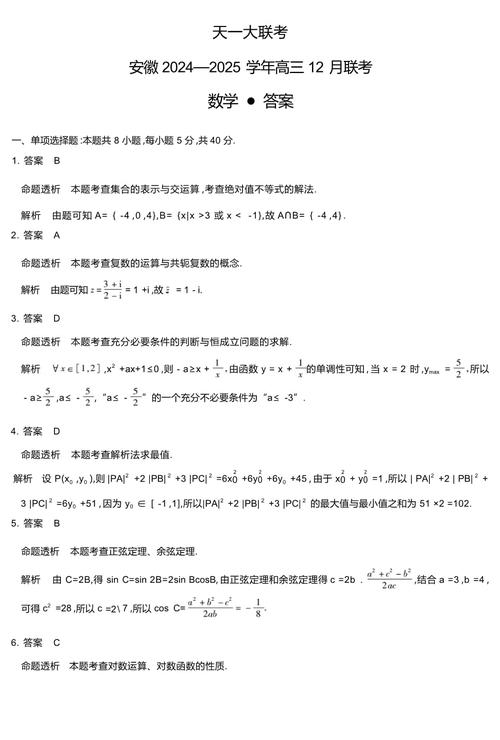 2025全国大联考答案哪里有?-第3张图片-泰美艺术培训 2025全国大联考答案哪里有?-第3张图片-泰美艺术培训