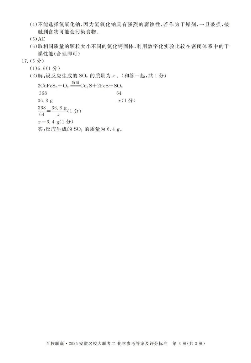 2025安徽名校大联考二难度如何?-第1张图片-泰美艺术培训 2025安徽名校大联考二难度如何?-第1张图片-泰美艺术培训
