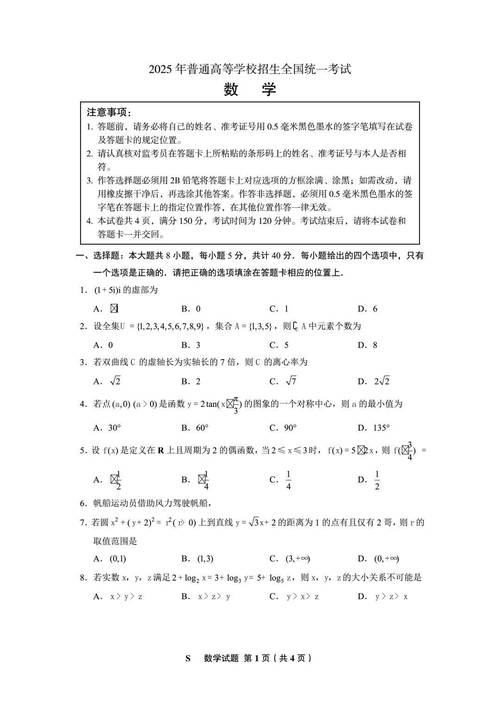 2025届全国大联考答案何时公布?-第1张图片-泰美艺术培训 2025届全国大联考答案何时公布?-第1张图片-泰美艺术培训