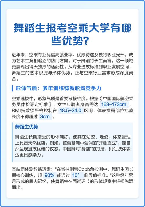 空乘专业为何要学舞蹈？-第3张图片-泰美艺术培训