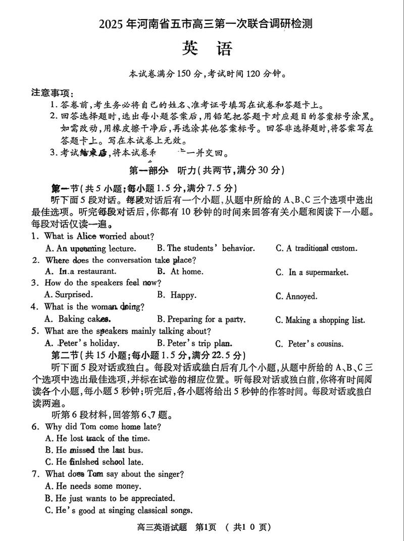 2025河南六市联考是哪六市？-第2张图片-泰美艺术培训