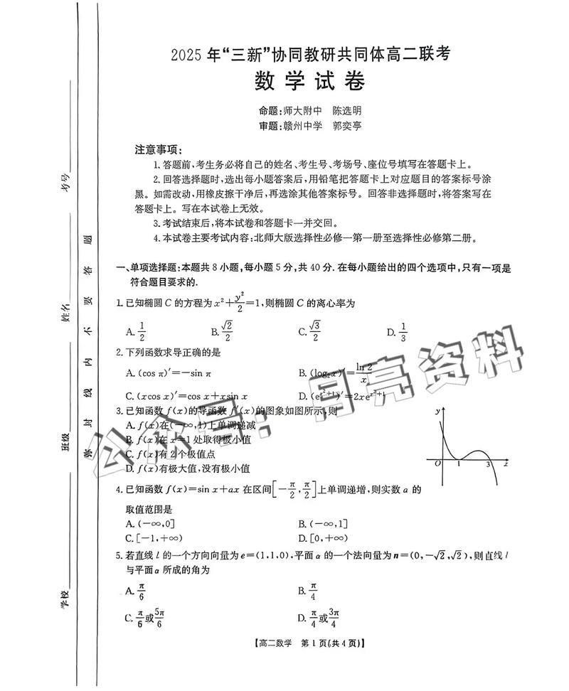 江西2025年大联考答案哪里找？-第1张图片-泰美艺术培训