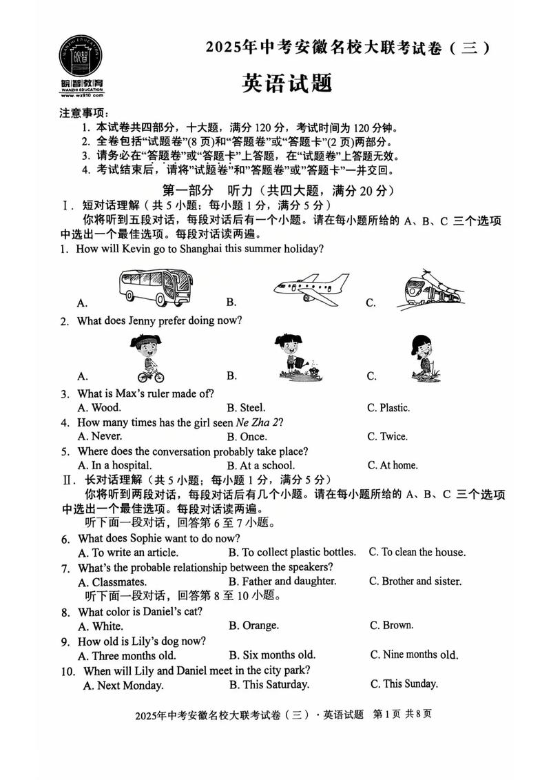 2025安徽名校大联考三考什么？-第1张图片-泰美艺术培训