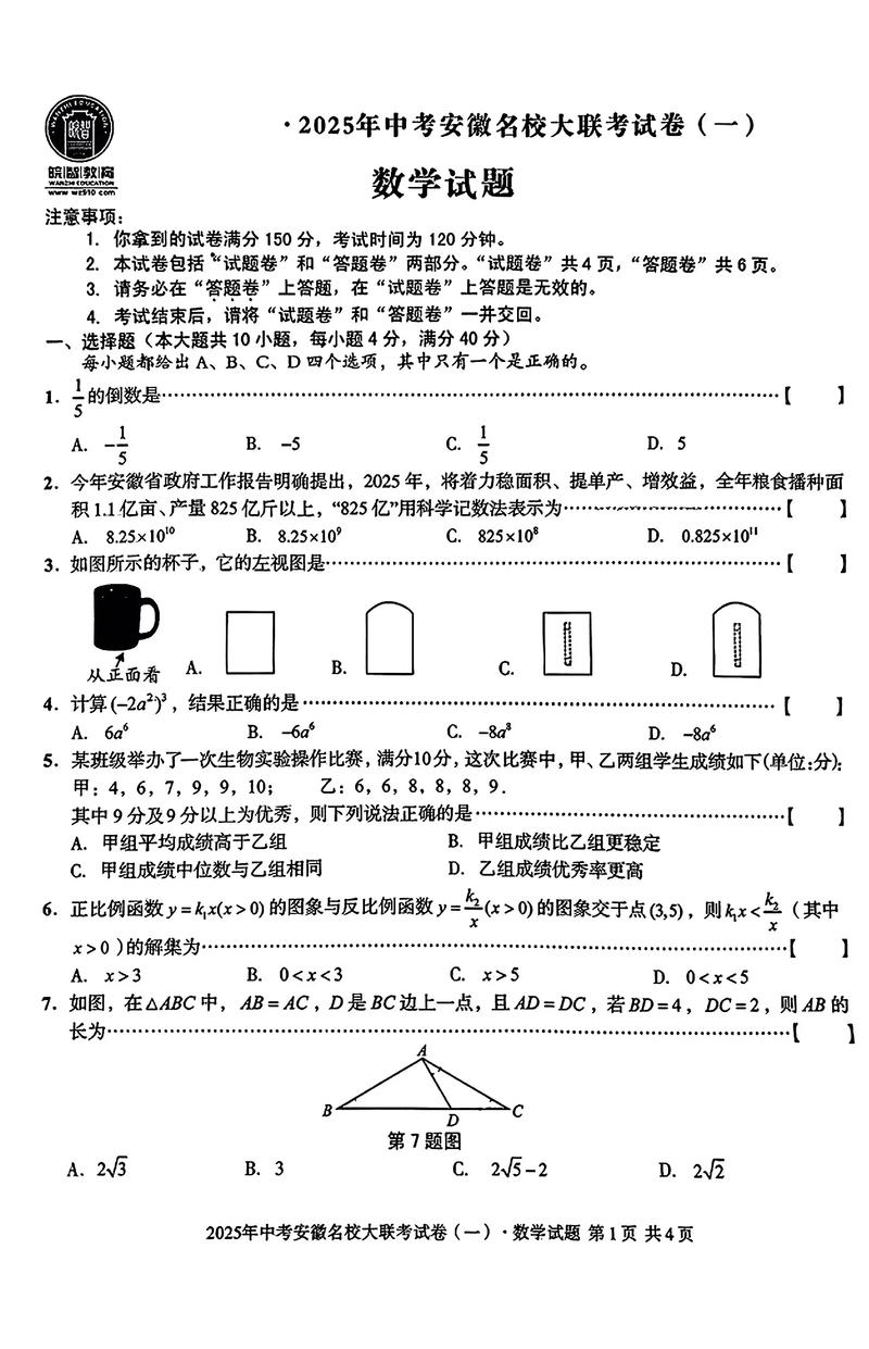 2025安徽名校大联考三考什么？-第2张图片-泰美艺术培训