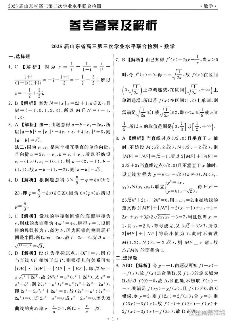 2025齐鲁名校联考答案哪里有？-第2张图片-泰美艺术培训