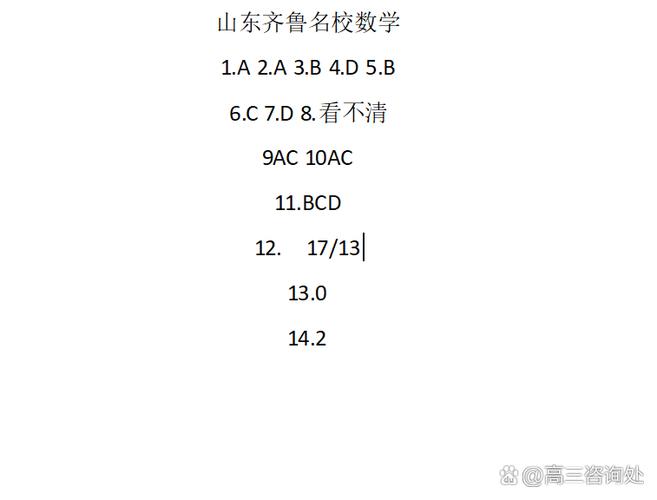 2025齐鲁名校联考答案哪里有？-第3张图片-泰美艺术培训