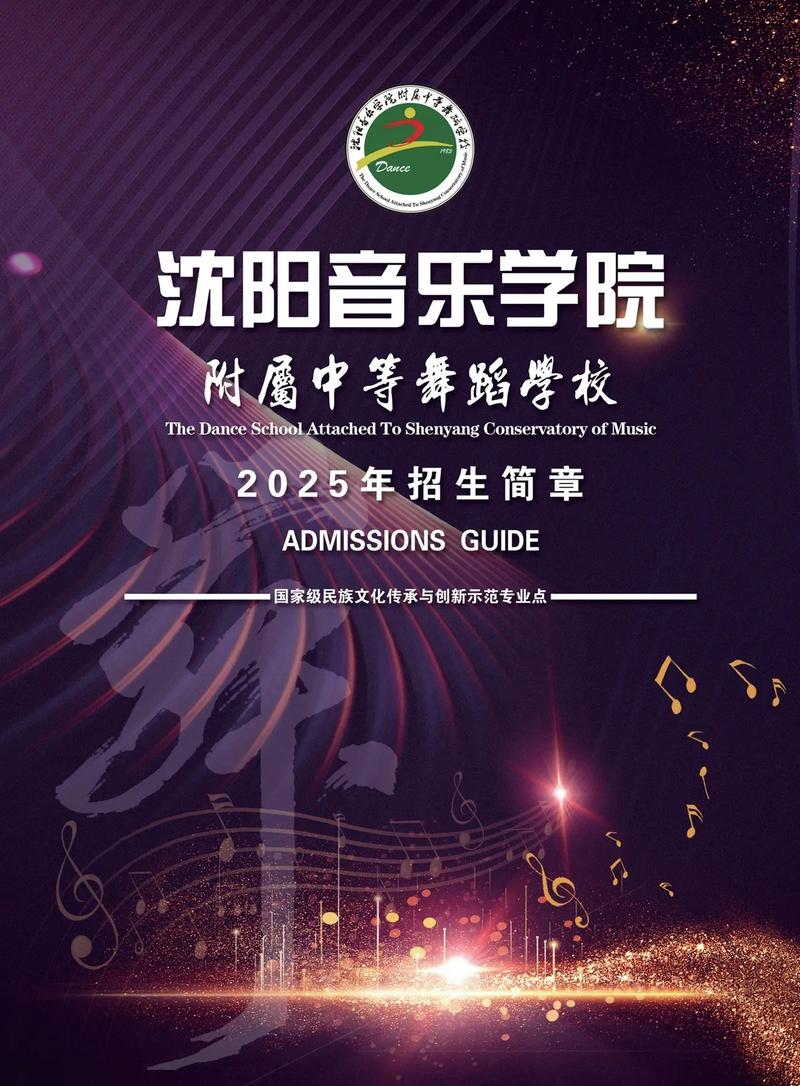 沈阳音乐学院2025届招生计划何时发布？-第2张图片-泰美艺术培训