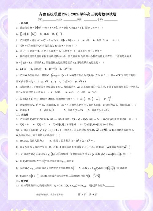 齐鲁名校联考2025试卷有何新变化？-第2张图片-泰美艺术培训