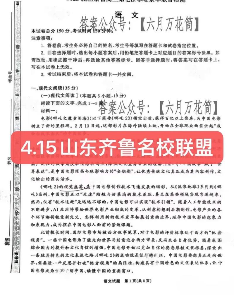 齐鲁名校联考2025试卷有何新变化？-第3张图片-泰美艺术培训