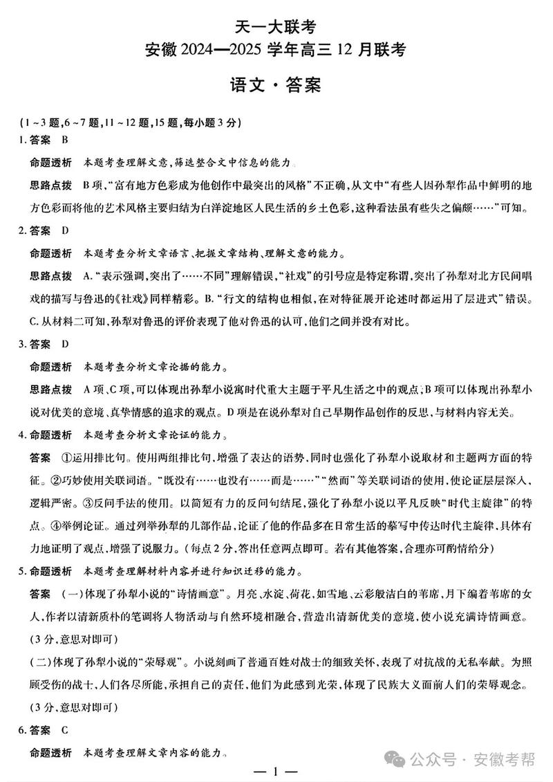 天一大联考2025届答案何时公布？-第2张图片-泰美艺术培训