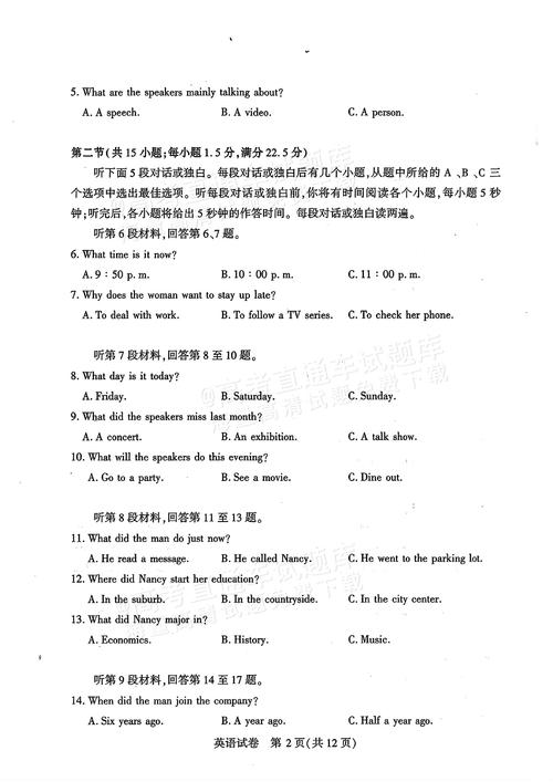 稽阳联考2025英语试题难度如何？-第3张图片-泰美艺术培训