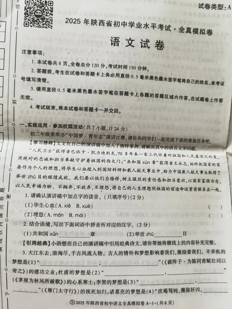 西安八校联考2025语文考什么？-第1张图片-泰美艺术培训