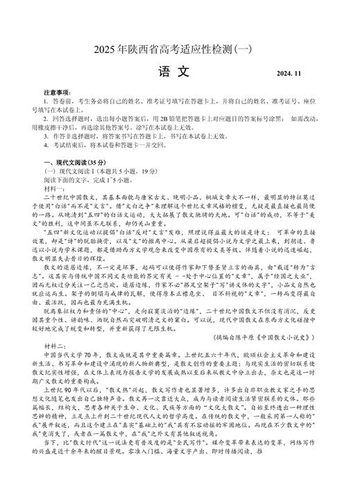 西安八校联考2025语文考什么？-第2张图片-泰美艺术培训