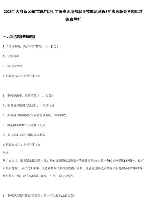 天府大联考2025届答案何时公布？-第3张图片-泰美艺术培训