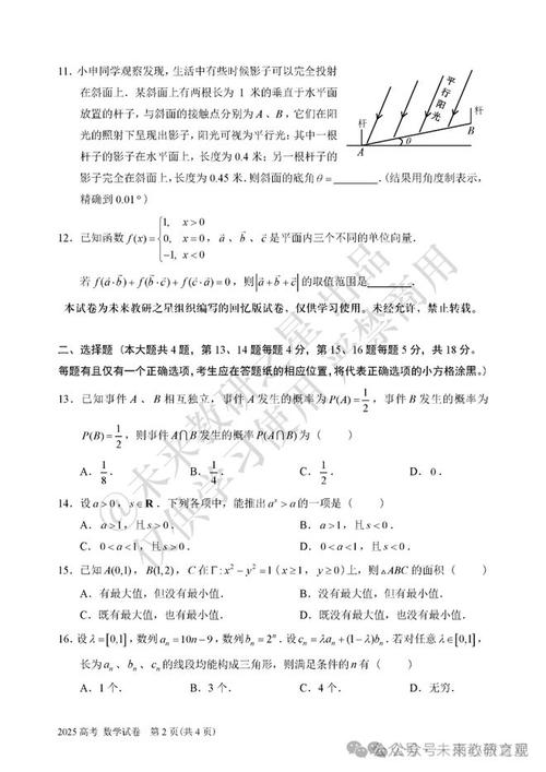 2025上海八校联考数学难度如何？-第2张图片-泰美艺术培训