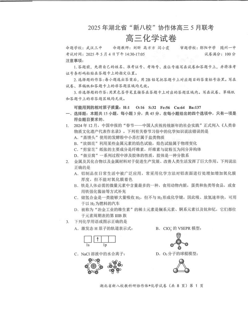 湖北省八校高三联考难度如何？-第2张图片-泰美艺术培训