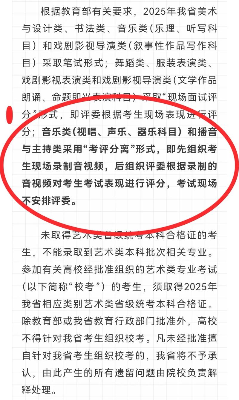 2025福建音乐艺考政策有何变化？-第1张图片-泰美艺术培训