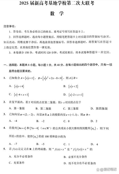 2025届江苏高三联考有何新变化？-第2张图片-泰美艺术培训