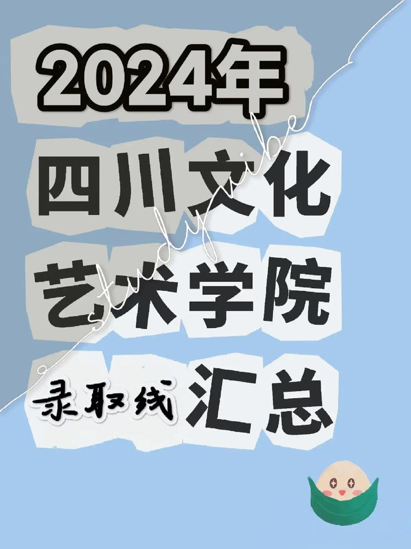 2025四川美术文化线多少？-第1张图片-泰美艺术培训