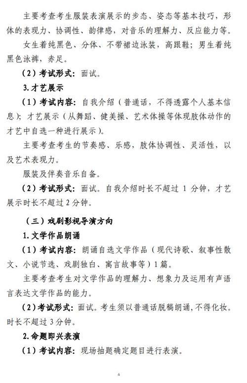 山东体育舞蹈联考考什么内容?-第3张图片-泰美艺术培训 山东体育舞蹈联考考什么内容?-第3张图片-泰美艺术培训