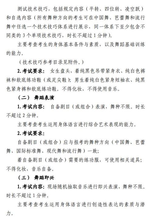 山东体育舞蹈联考考什么内容?-第1张图片-泰美艺术培训 山东体育舞蹈联考考什么内容?-第1张图片-泰美艺术培训
