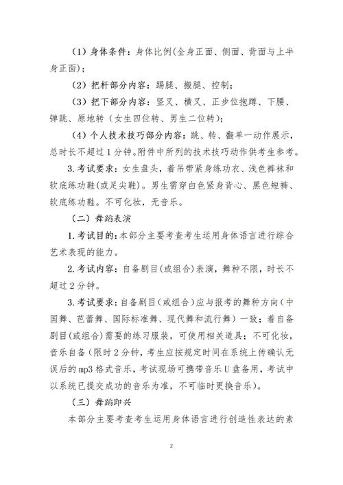 山东体育舞蹈联考考什么内容?-第2张图片-泰美艺术培训 山东体育舞蹈联考考什么内容?-第2张图片-泰美艺术培训