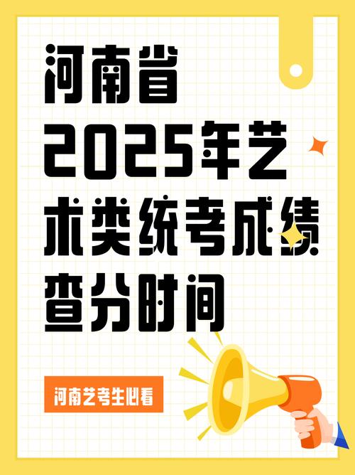 2025河南艺考校考何时开始？-第3张图片-泰美艺术培训