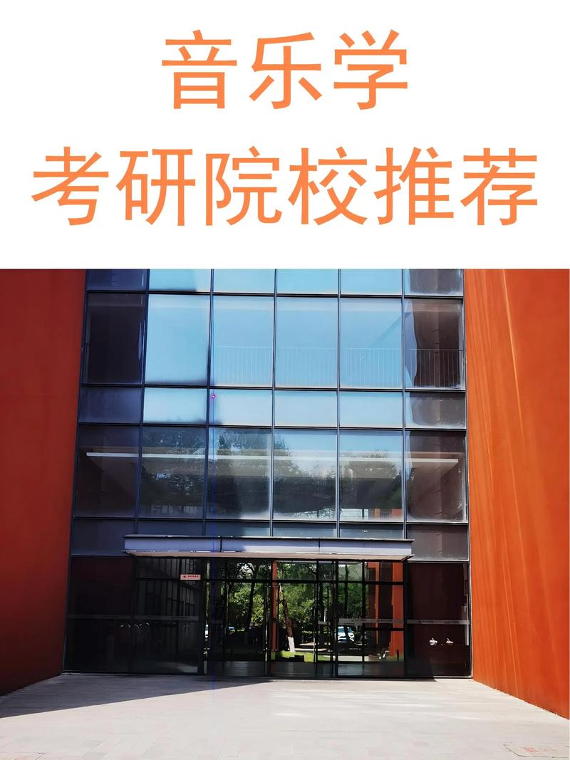 成都哪些大学招收音乐专业？-第3张图片-泰美艺术培训