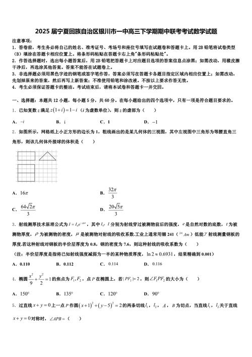2025宁夏高三联考有何新变化?-第1张图片-泰美艺术培训 2025宁夏高三联考有何新变化?-第1张图片-泰美艺术培训