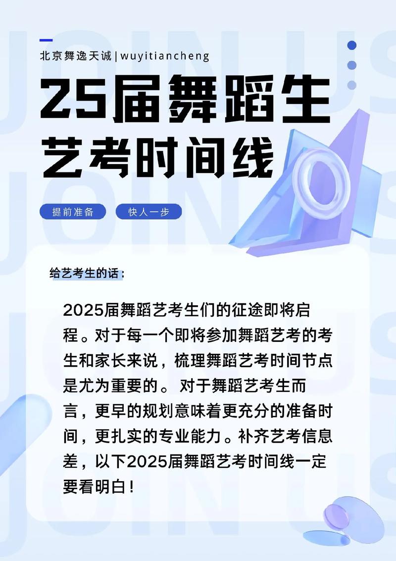 舞蹈艺考笔试时间几时？-第1张图片-泰美艺术培训