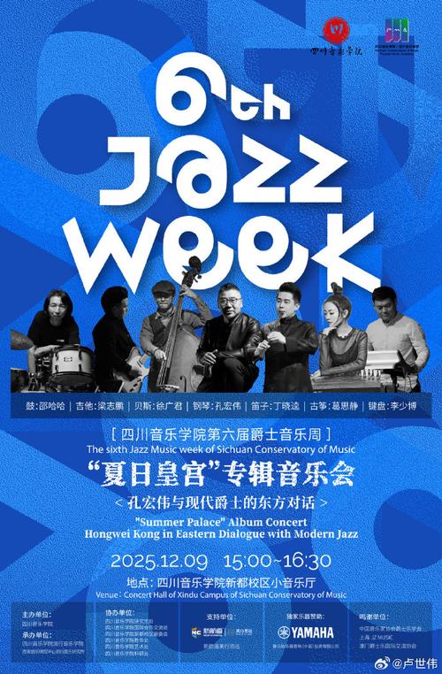 川音2025音乐制作周有何亮点?-第1张图片-泰美艺术培训 川音2025音乐制作周有何亮点?-第1张图片-泰美艺术培训