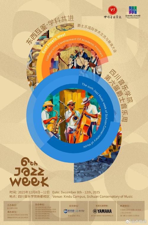 川音2025音乐制作周有何亮点?-第2张图片-泰美艺术培训 川音2025音乐制作周有何亮点?-第2张图片-泰美艺术培训