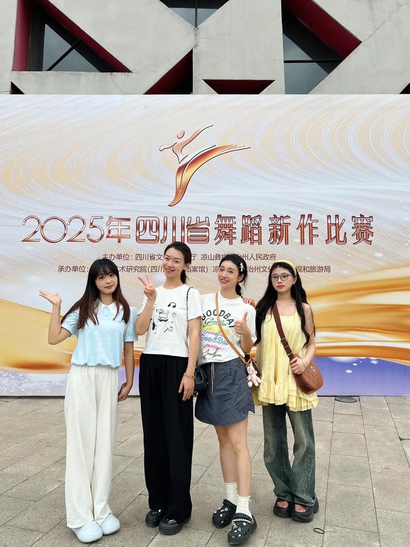 2025四川舞蹈比赛何时启动？-第2张图片-泰美艺术培训