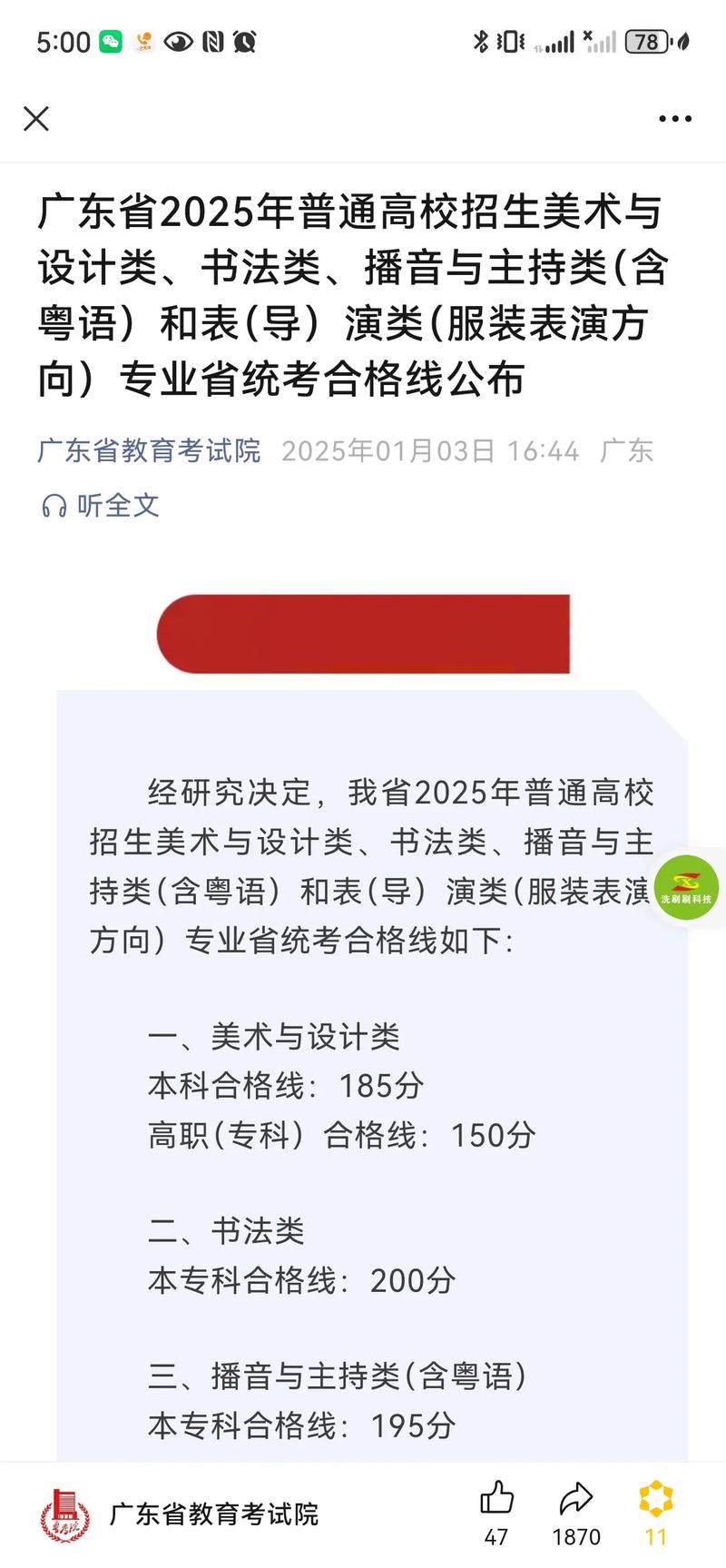 2025广东美术联考分数段具体是多少？-第2张图片-泰美艺术培训