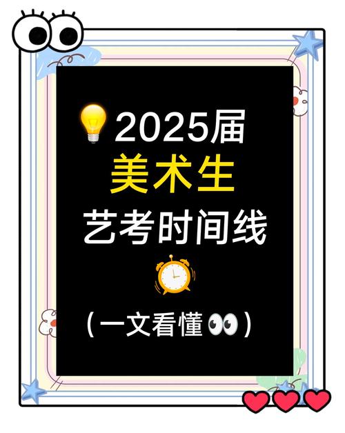 2025年艺考为何推迟？时间调整有何影响？-第3张图片-泰美艺术培训