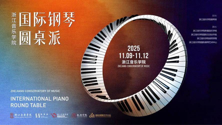 浙江外国语2025音乐有何新动向？-第1张图片-泰美艺术培训