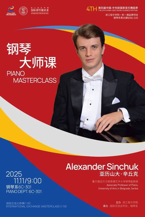 浙江外国语2025音乐有何新动向？-第3张图片-泰美艺术培训