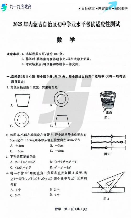 内蒙古2025联考考题具体内容是什么？-第1张图片-泰美艺术培训