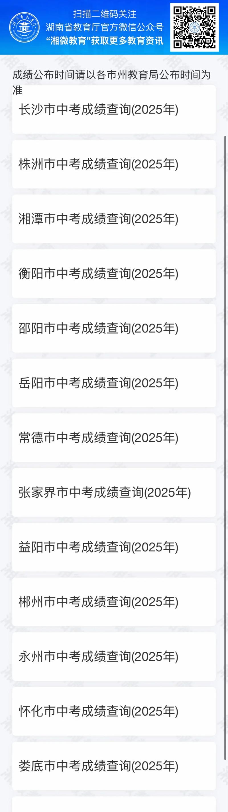 湖南省联考成绩何时可查？-第2张图片-泰美艺术培训