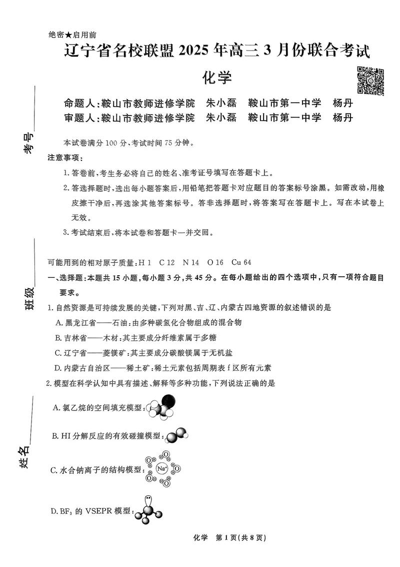 2025辽宁省联考考题是什么？-第2张图片-泰美艺术培训