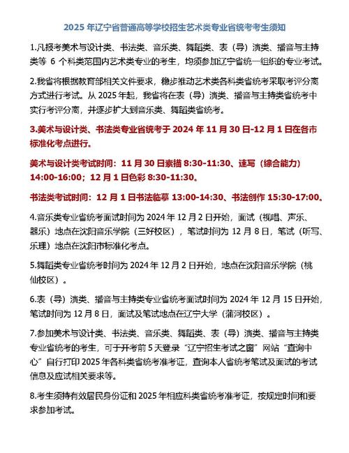 辽宁省艺术联考何时开始报名？-第1张图片-泰美艺术培训