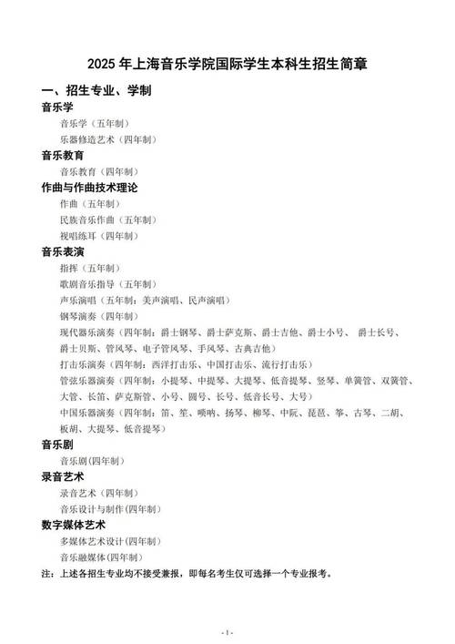 上海音乐学院专业目录有哪些专业?-第1张图片-泰美艺术培训 上海音乐学院专业目录有哪些专业?-第1张图片-泰美艺术培训