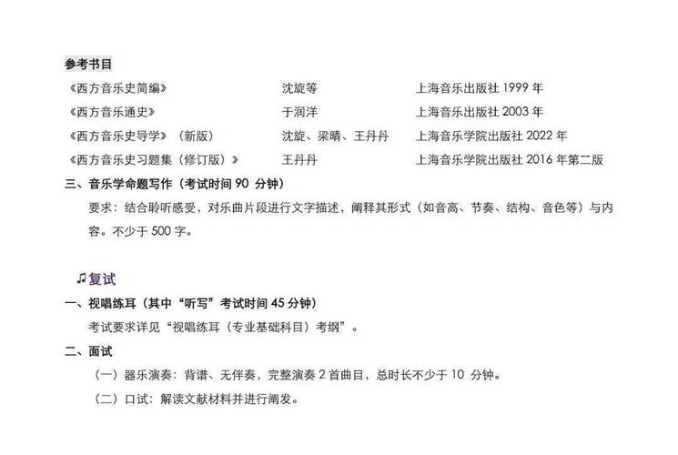 上海音乐学院专业目录有哪些专业?-第2张图片-泰美艺术培训 上海音乐学院专业目录有哪些专业?-第2张图片-泰美艺术培训