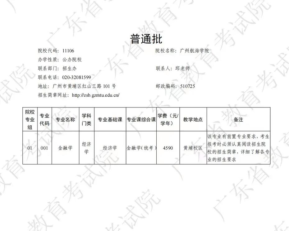 2025年肇庆学院艺考-第3张图片-泰美艺术培训 2025年肇庆学院艺考-第3张图片-泰美艺术培训