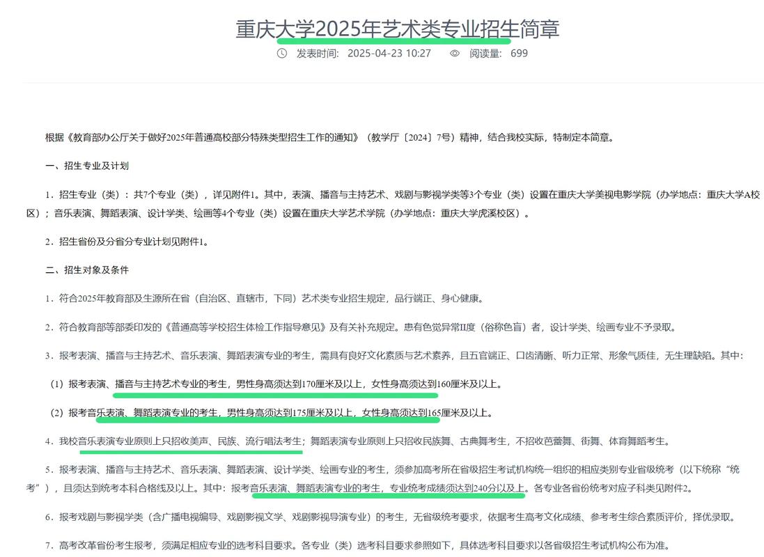 重大2025音乐类怎么考?招生计划何时出?-第1张图片-泰美艺术培训 重大2025音乐类怎么考?招生计划何时出?-第1张图片-泰美艺术培训