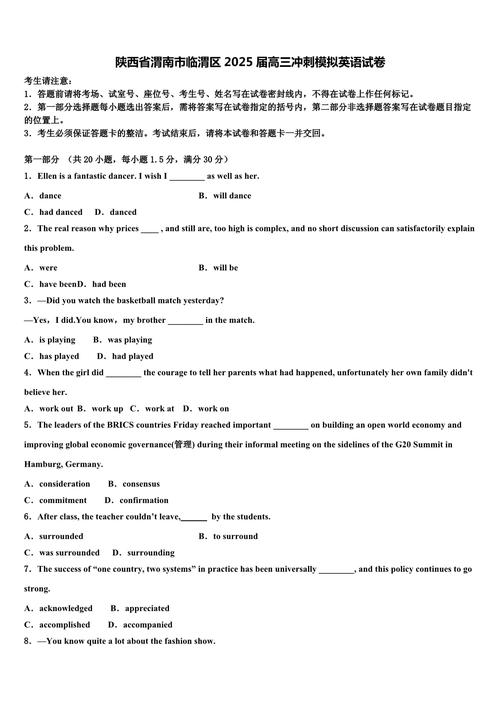 2025渭南高三联考范围和难度如何？-第1张图片-泰美艺术培训