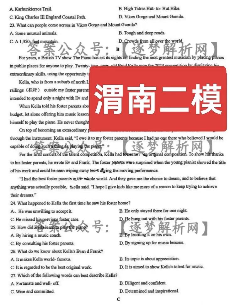 2025渭南高三联考范围和难度如何？-第3张图片-泰美艺术培训