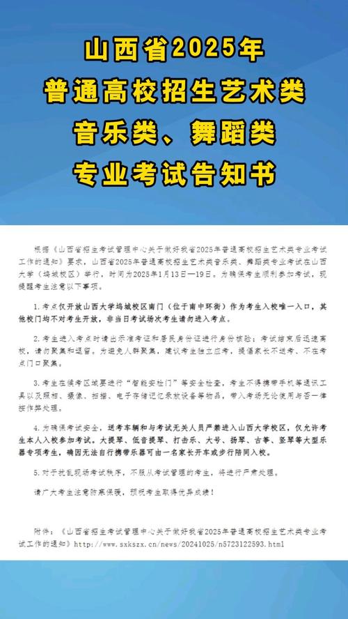 山西2025音乐艺考有何新变化？-第3张图片-泰美艺术培训