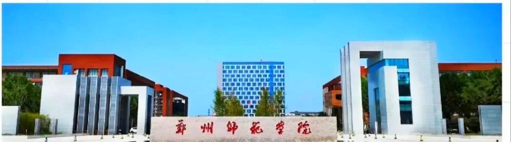 郑州大学音乐学(师范)专业怎么样?-第1张图片-泰美艺术培训 郑州大学音乐学(师范)专业怎么样?-第1张图片-泰美艺术培训